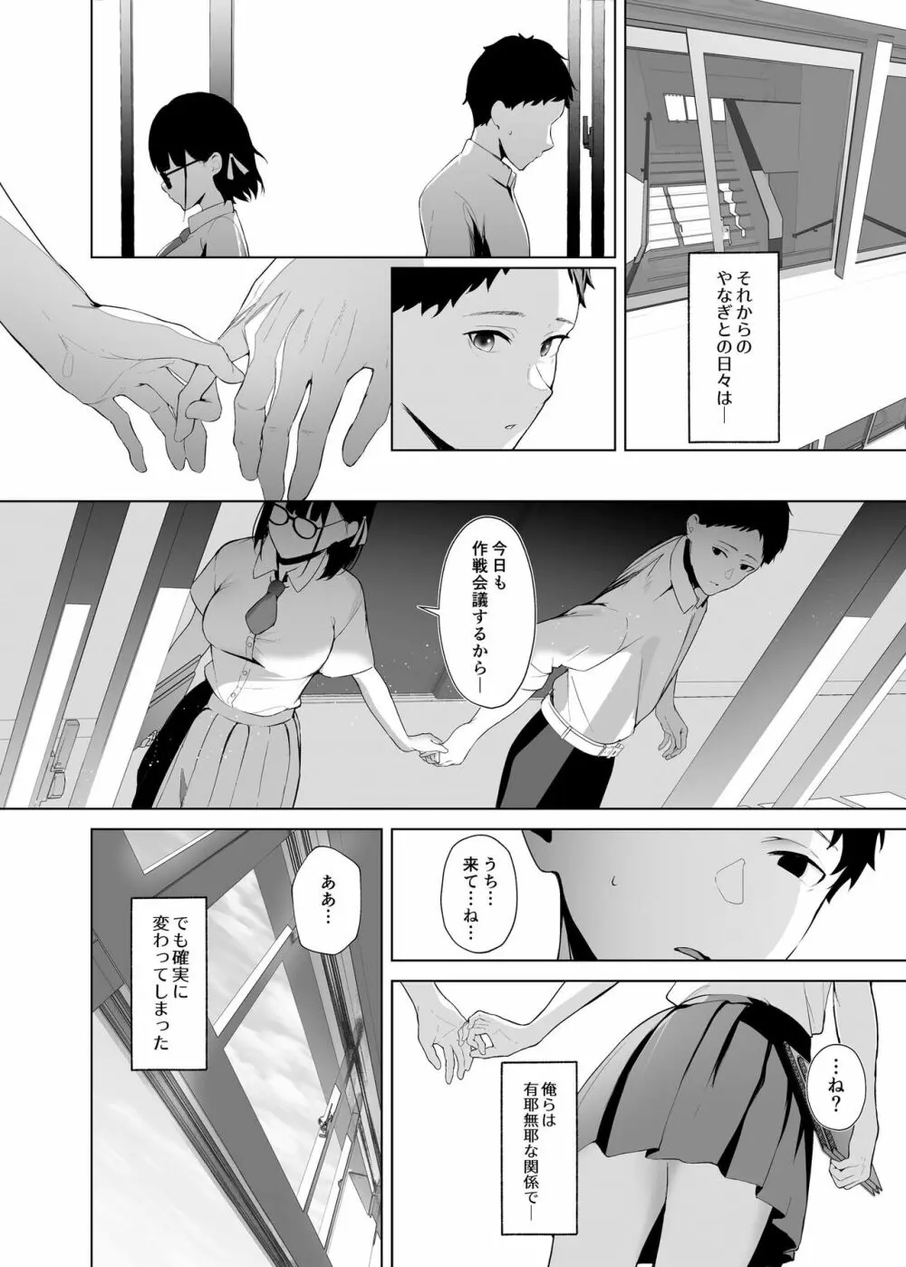 幼馴染VTuberと反転ガチ恋リスナー Page.13