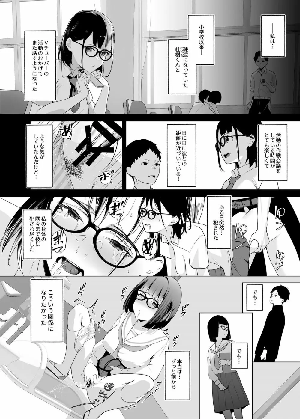 幼馴染VTuberと反転ガチ恋リスナー Page.17
