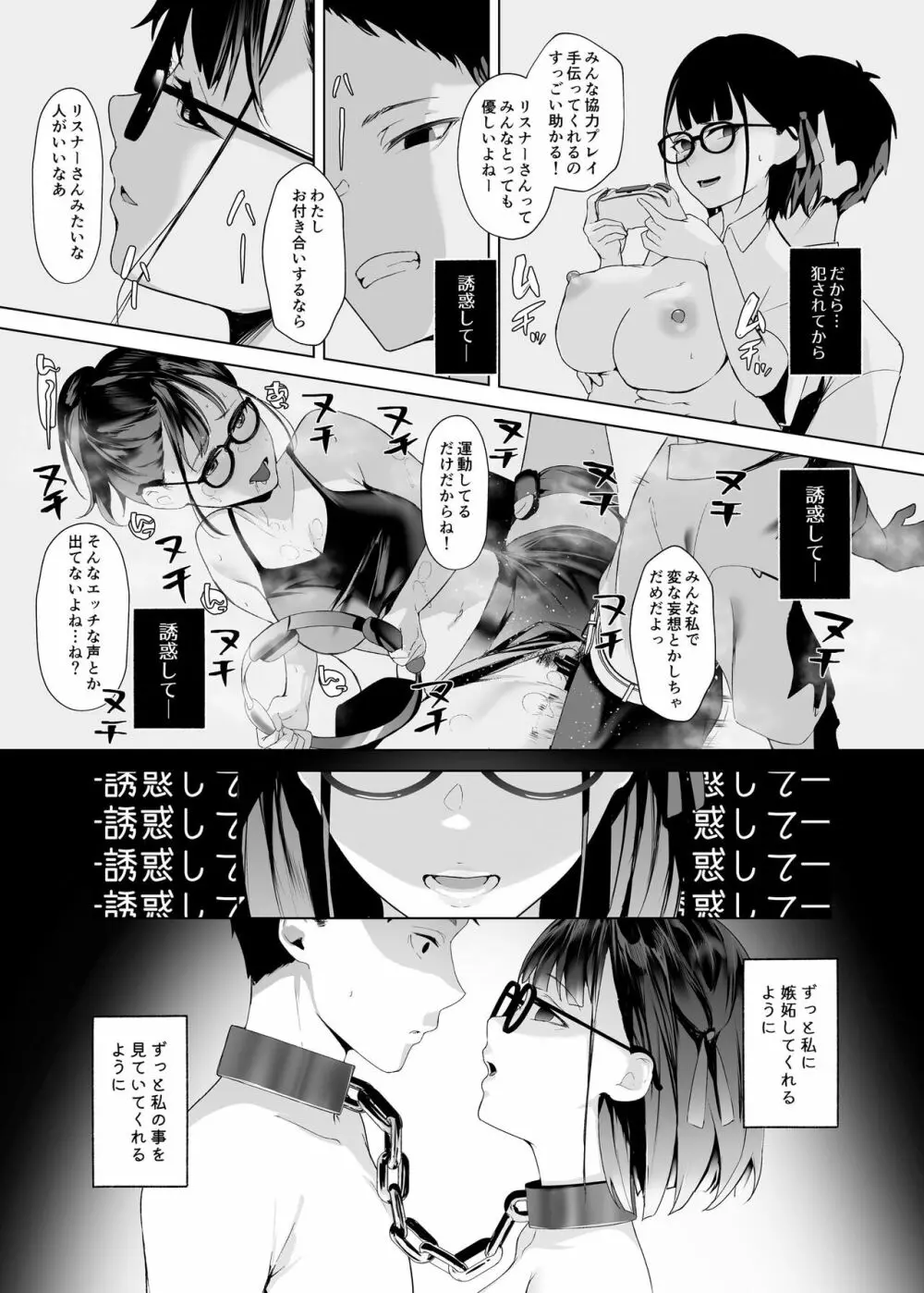 幼馴染VTuberと反転ガチ恋リスナー Page.18