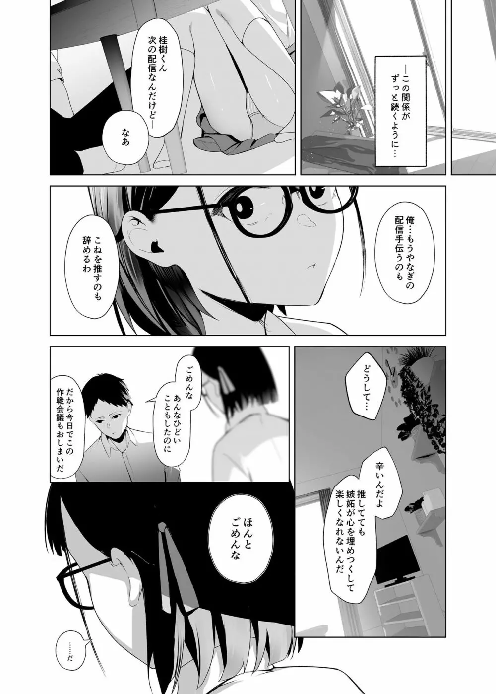 幼馴染VTuberと反転ガチ恋リスナー Page.19