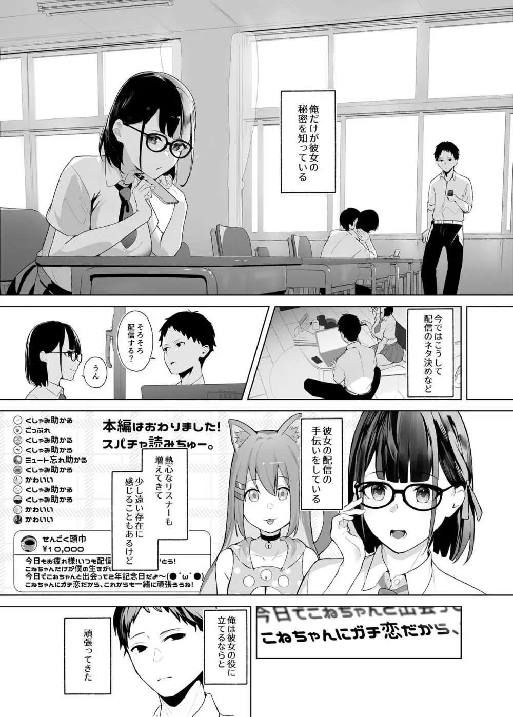 幼馴染VTuberと反転ガチ恋リスナー Page.4