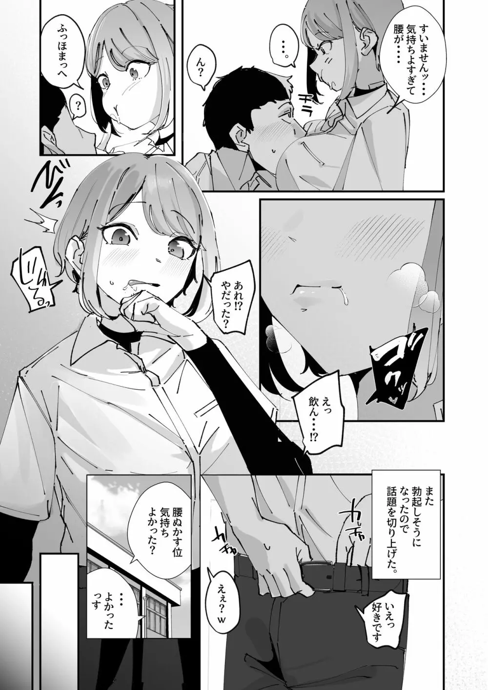 憧れの女子マネージャー 前編 Page.25