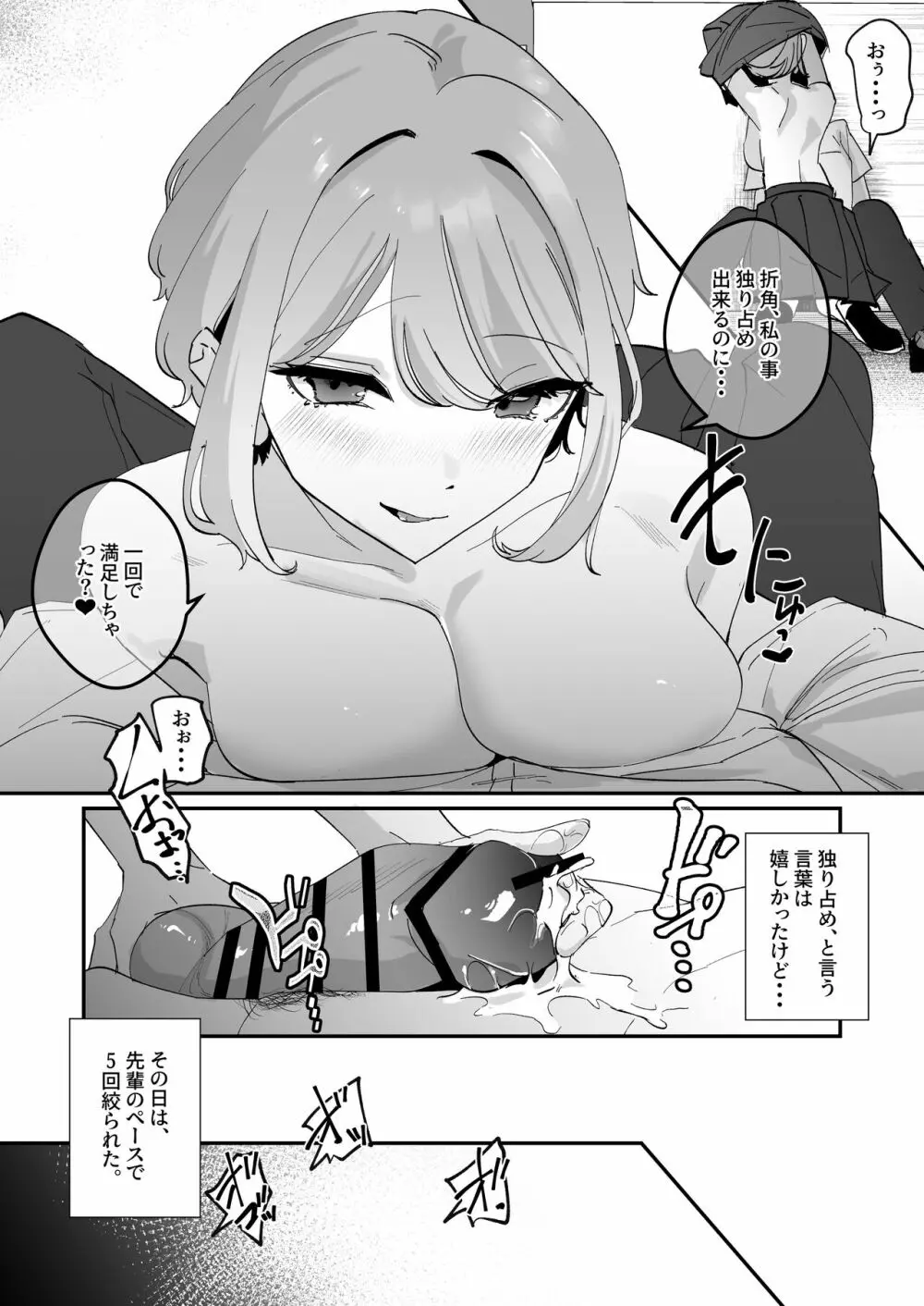 憧れの女子マネージャー 前編 Page.32