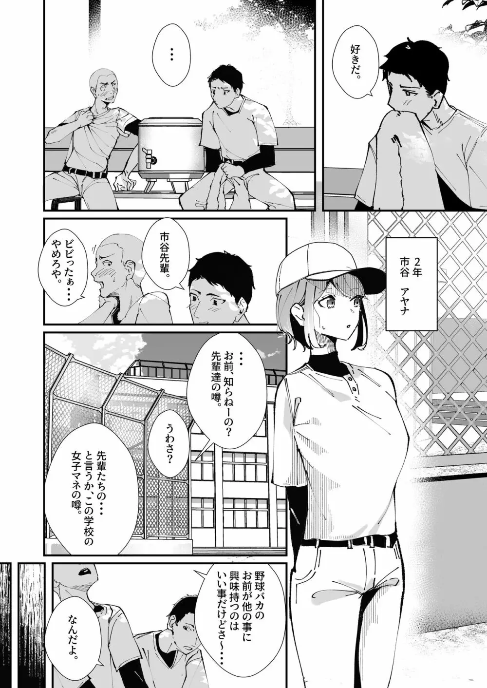 憧れの女子マネージャー 前編 Page.4