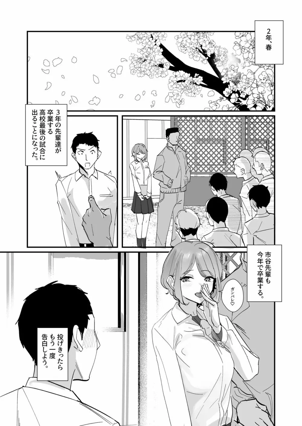 憧れの女子マネージャー 前編 Page.41