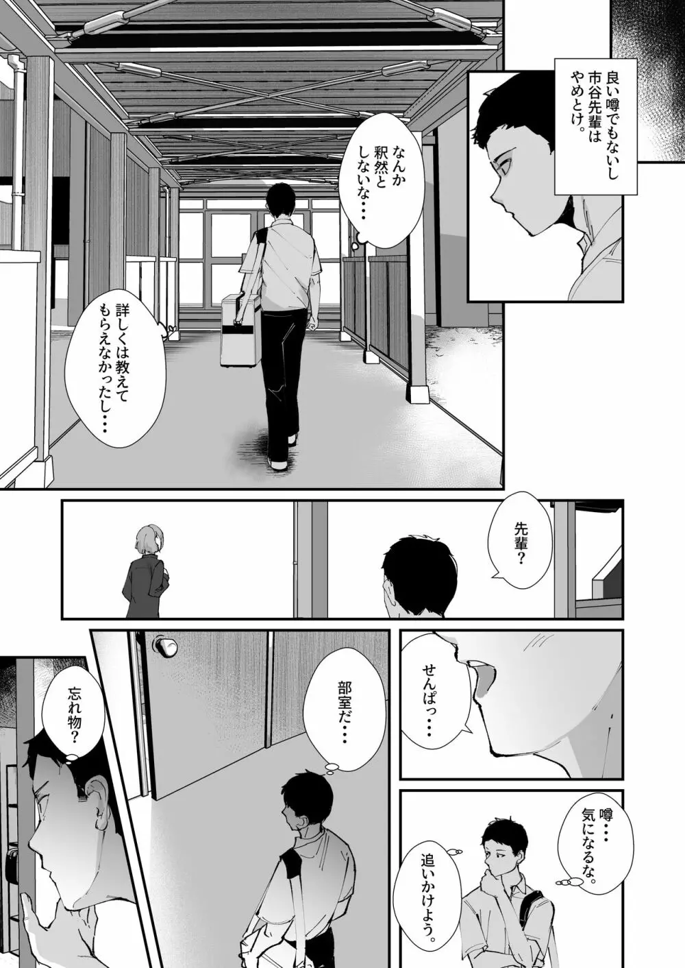 憧れの女子マネージャー 前編 Page.5