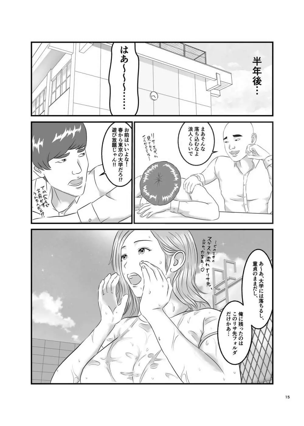 憧れのひとはもう終わり! Page.15