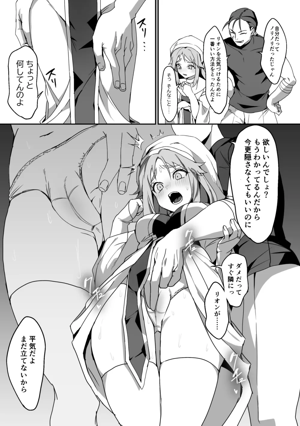 絶望を食べる悪魔 Page.24