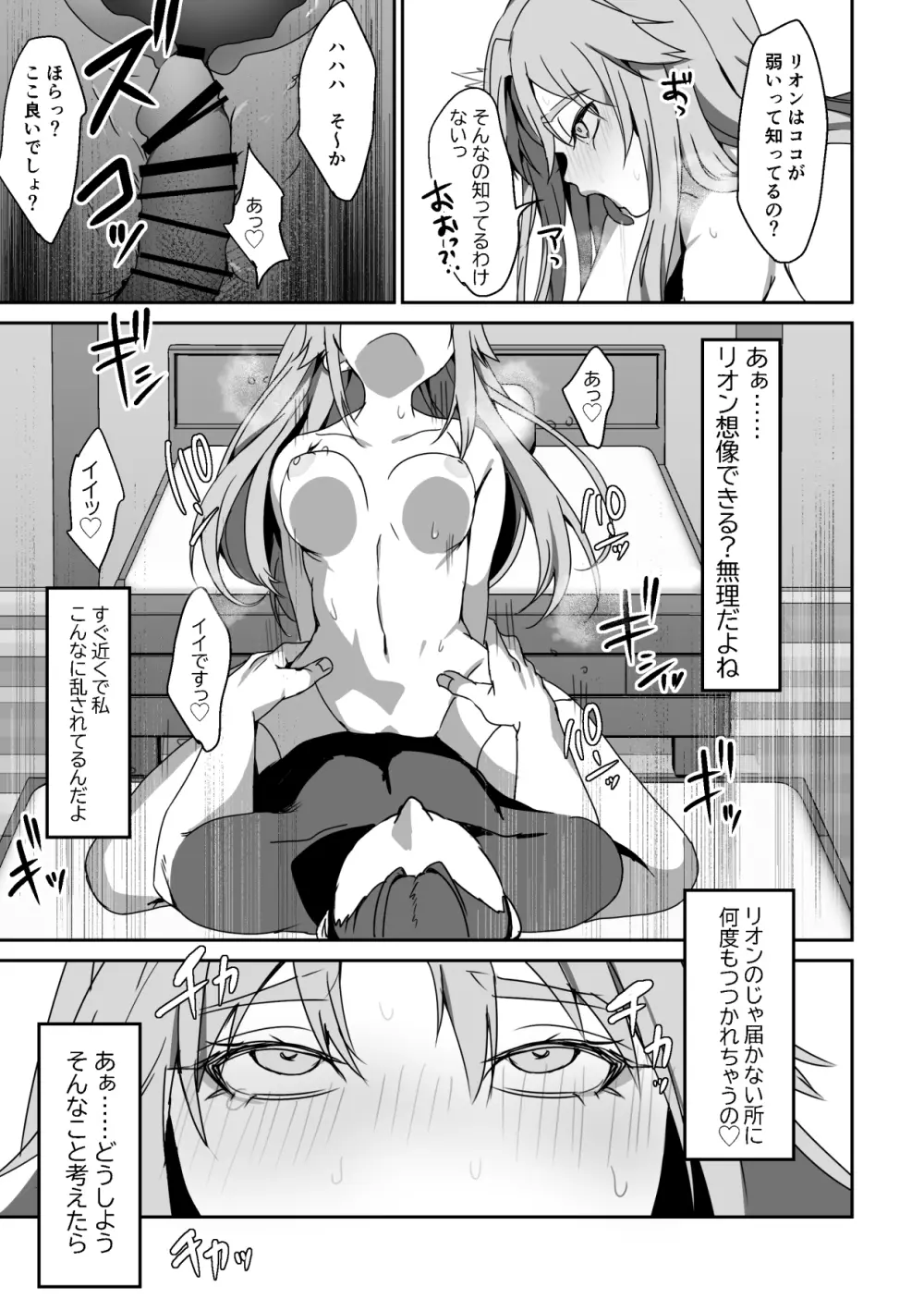 絶望を食べる悪魔 Page.28