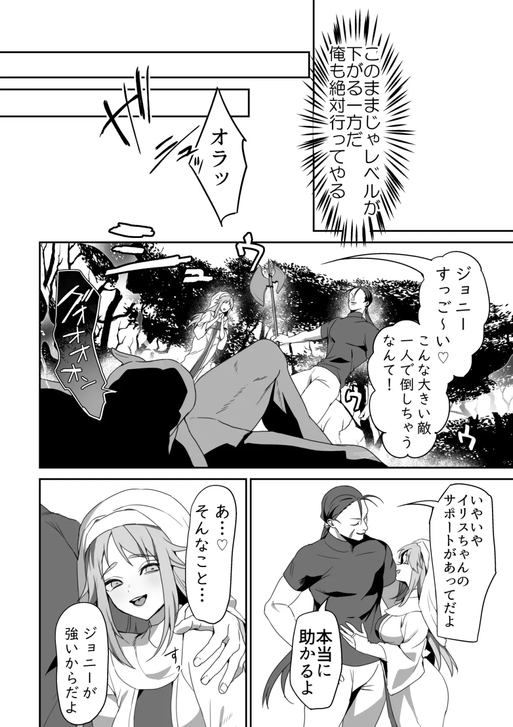 絶望を食べる悪魔 Page.35