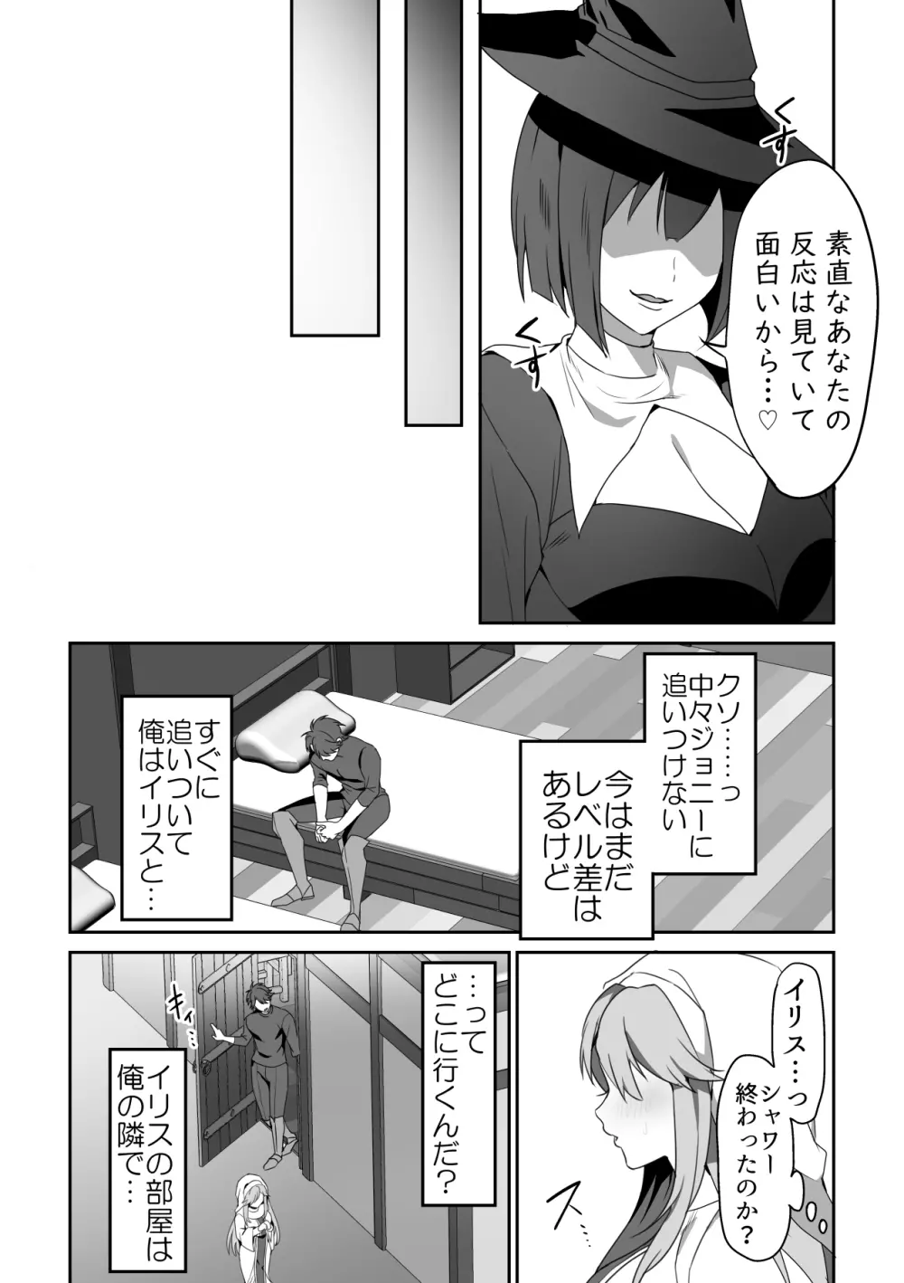 絶望を食べる悪魔 Page.37