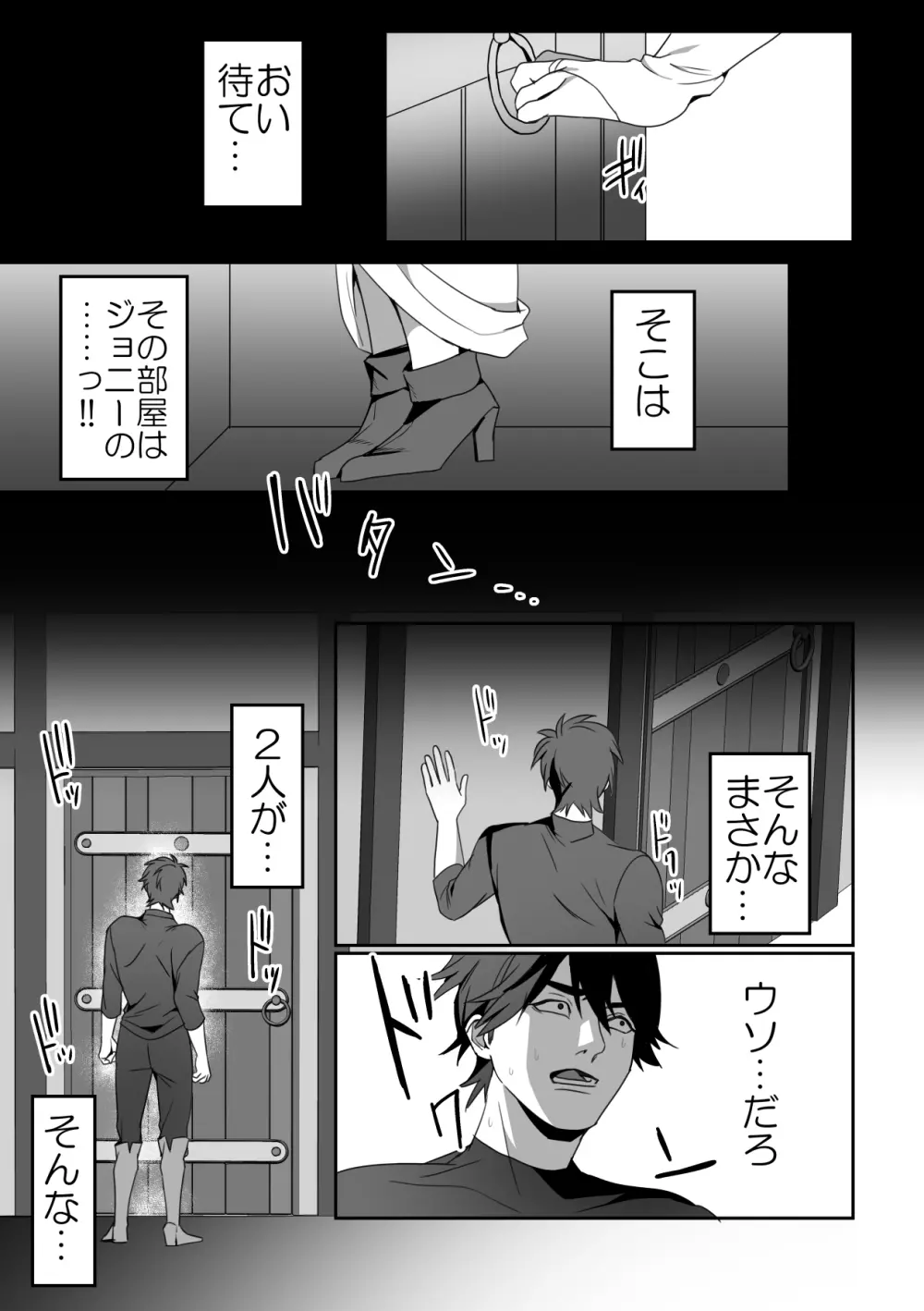 絶望を食べる悪魔 Page.38