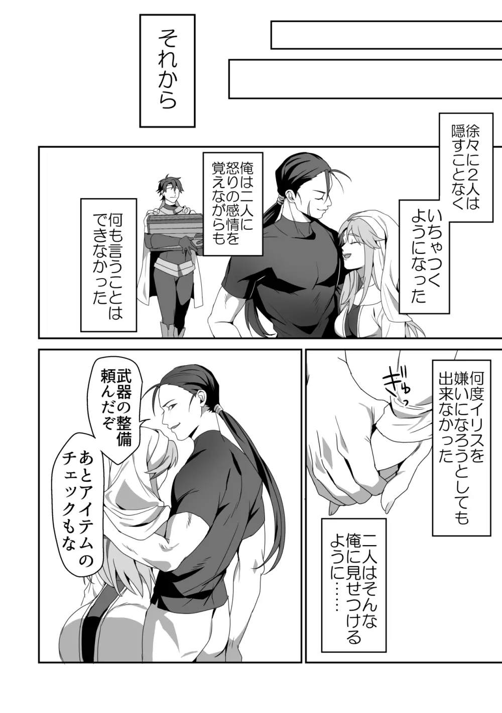 絶望を食べる悪魔 Page.47