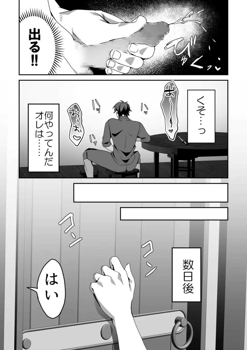 絶望を食べる悪魔 Page.51