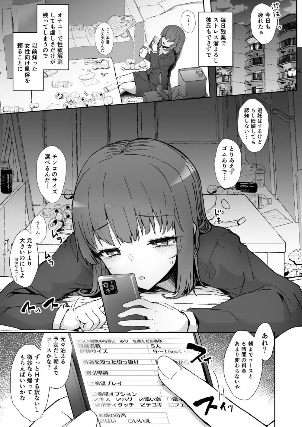 どろぬま - ふた娘の性態 その3 - Page.2