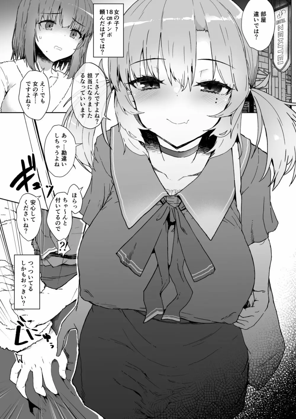 どろぬま - ふた娘の性態 その3 - Page.3