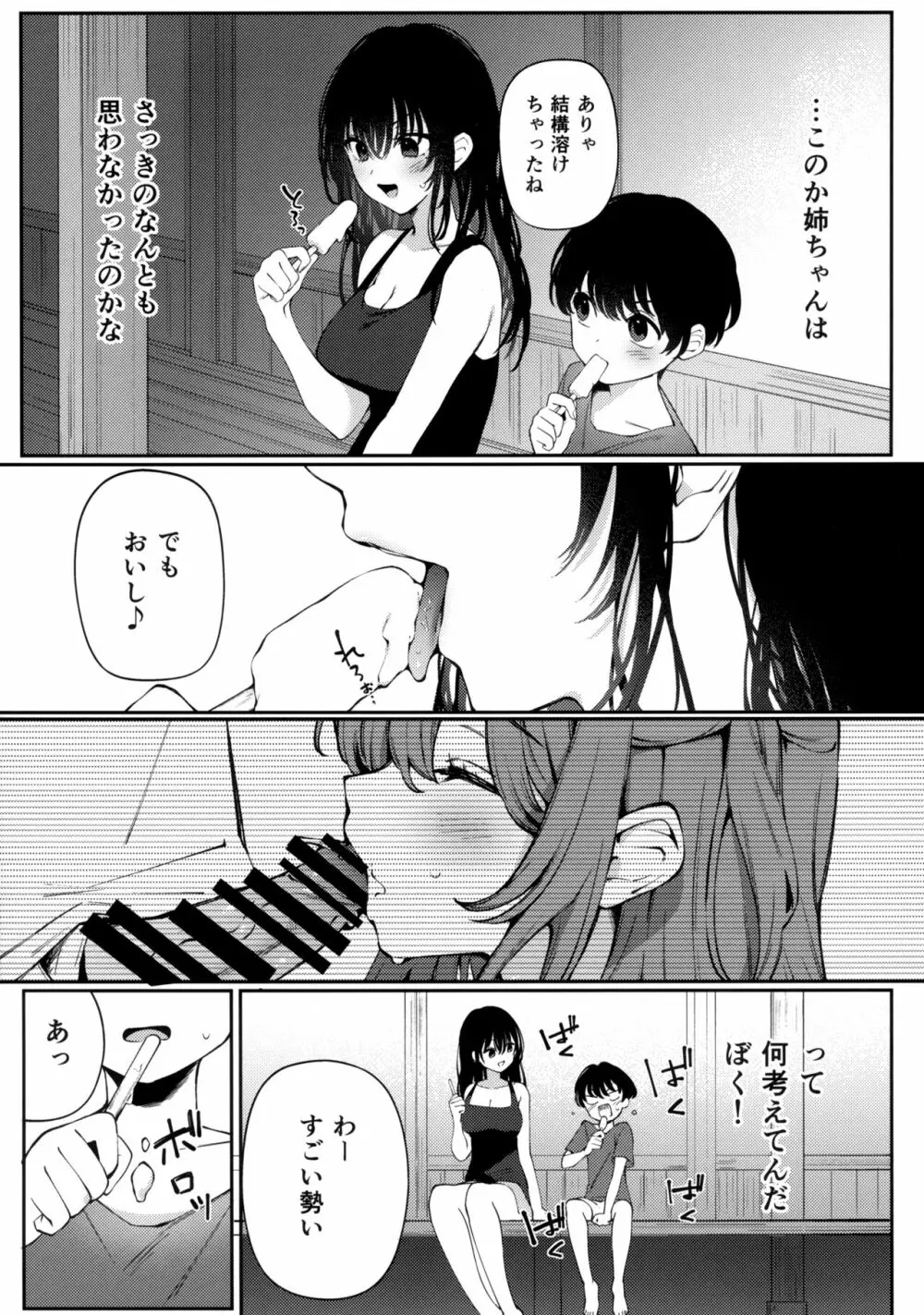 ぼくの夏休みの想い出 Page.10