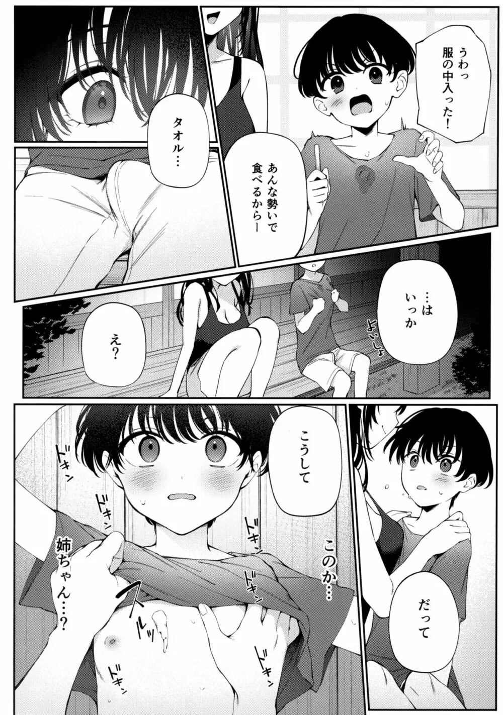 ぼくの夏休みの想い出 Page.11