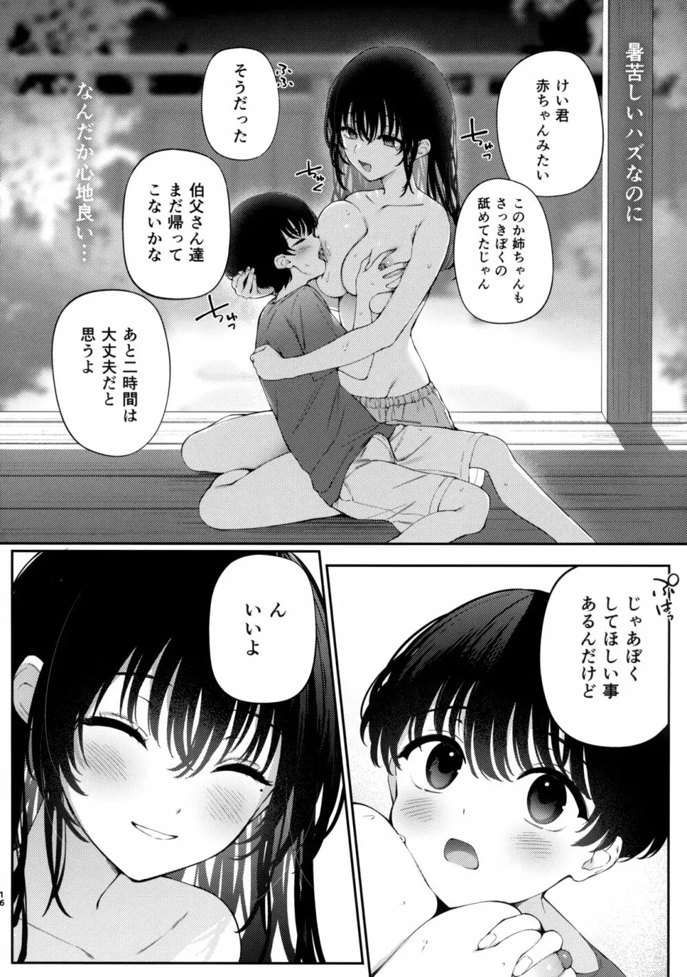 ぼくの夏休みの想い出 Page.15