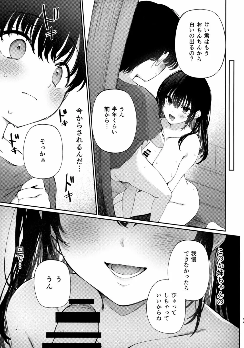 ぼくの夏休みの想い出 Page.16