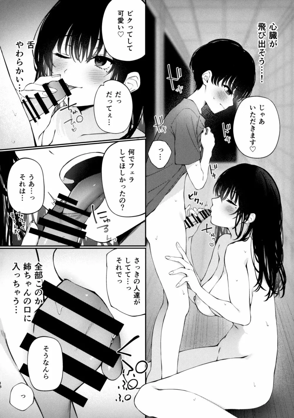 ぼくの夏休みの想い出 Page.17