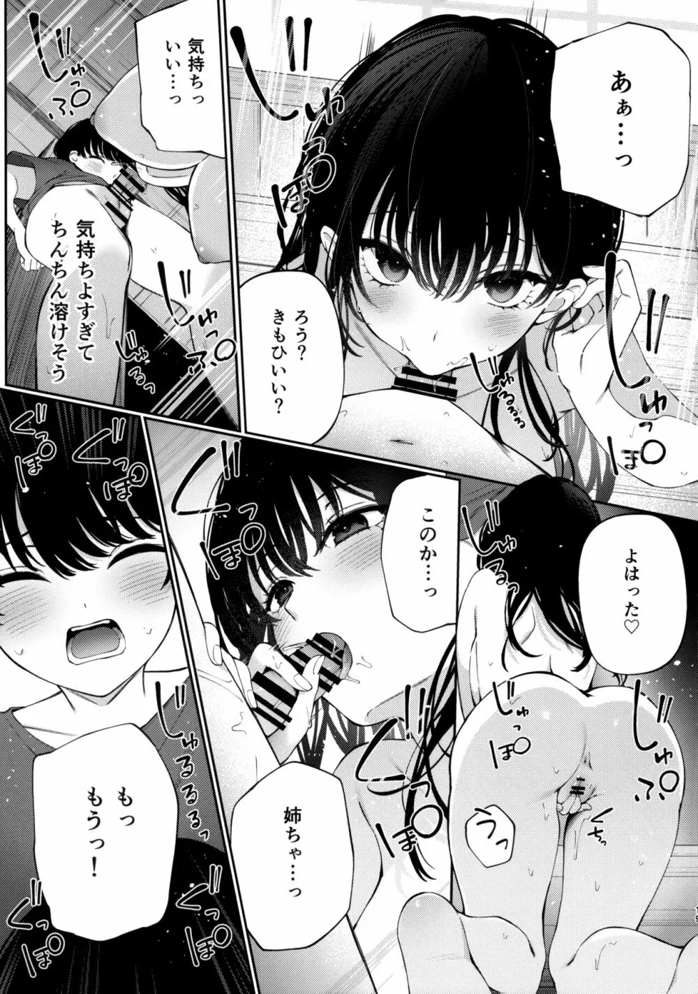 ぼくの夏休みの想い出 Page.18