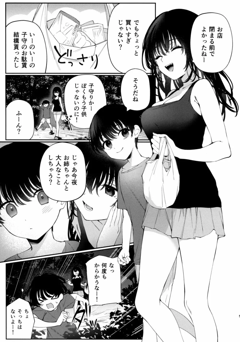 ぼくの夏休みの想い出 Page.4