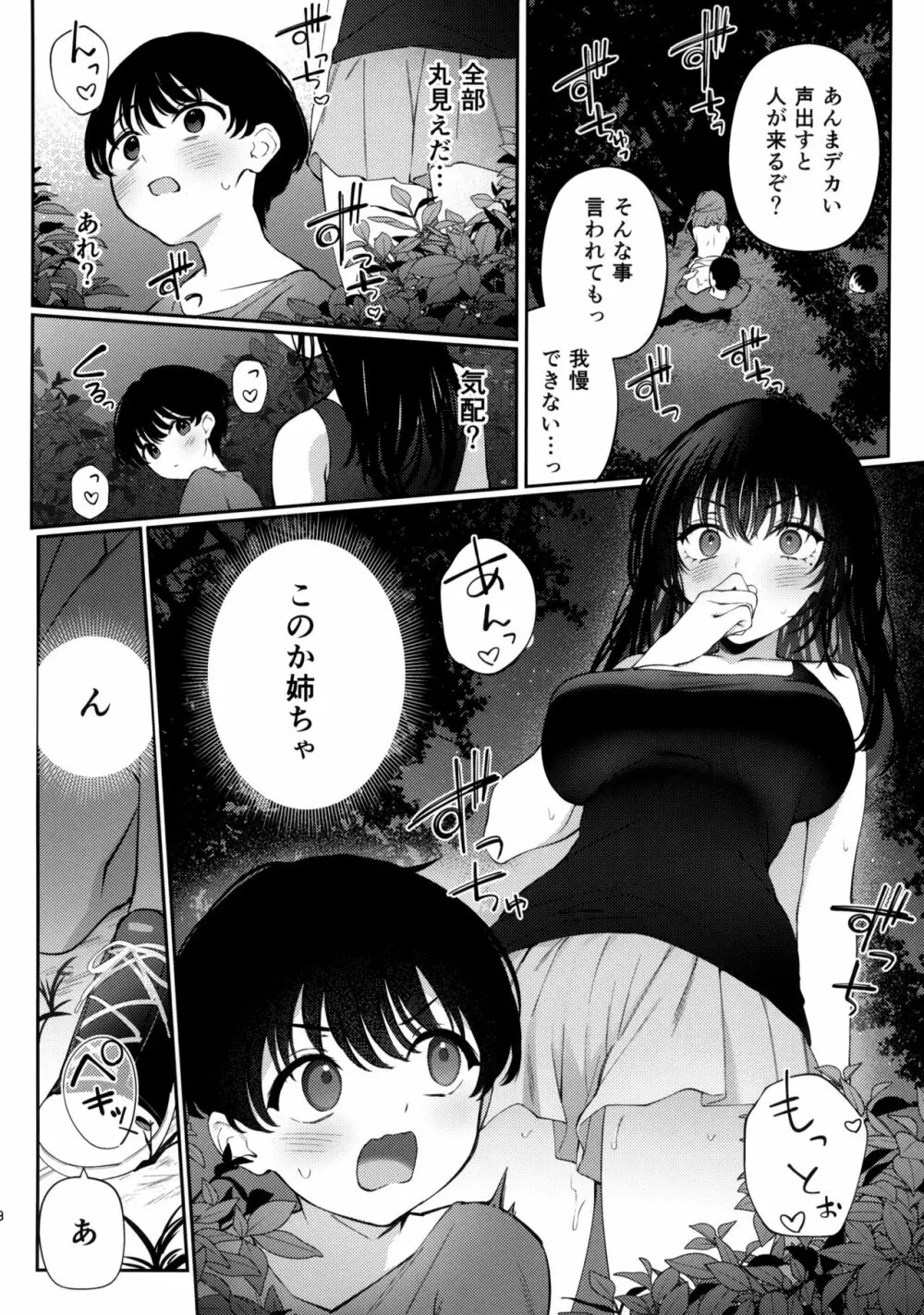 ぼくの夏休みの想い出 Page.7