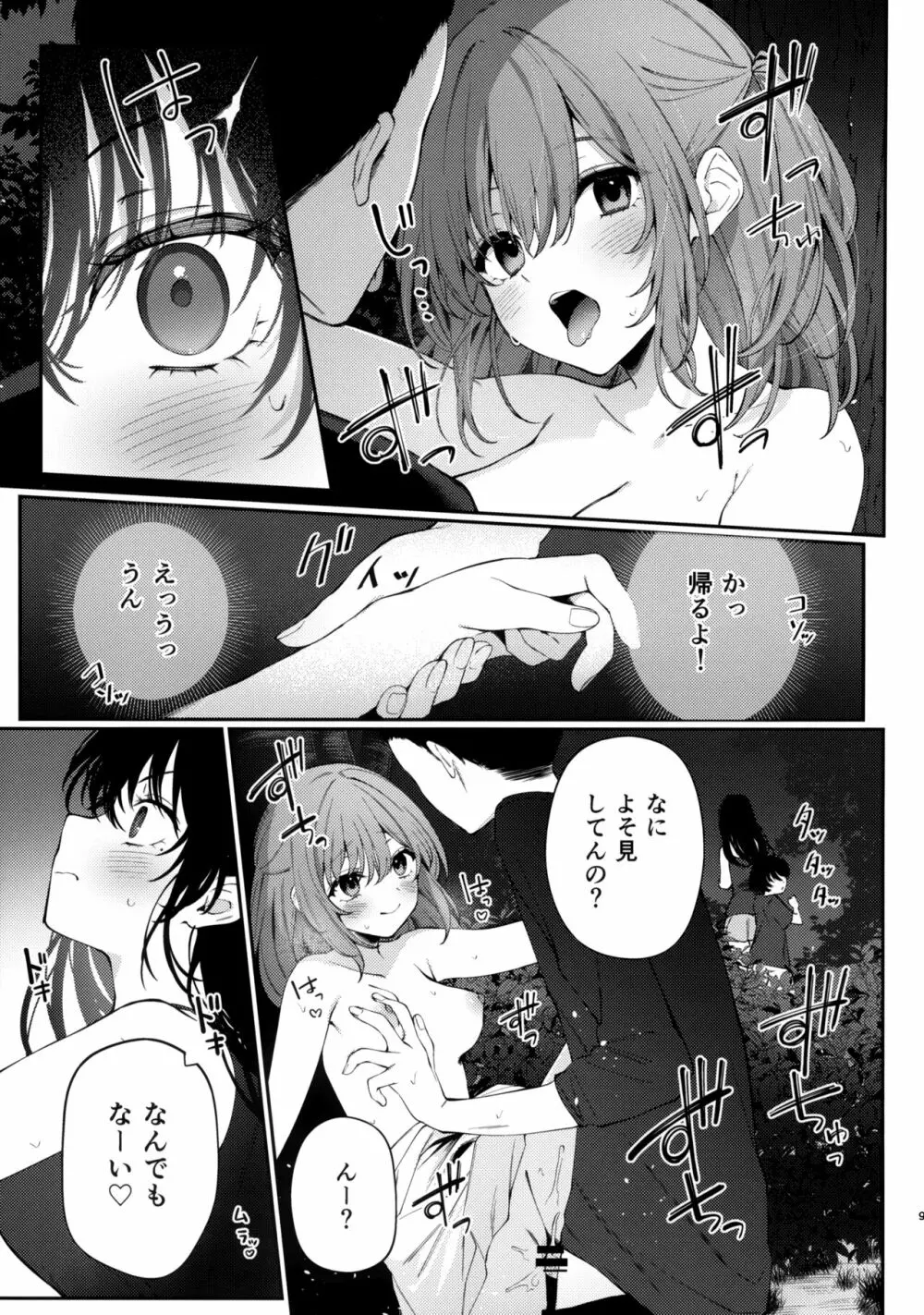 ぼくの夏休みの想い出 Page.8