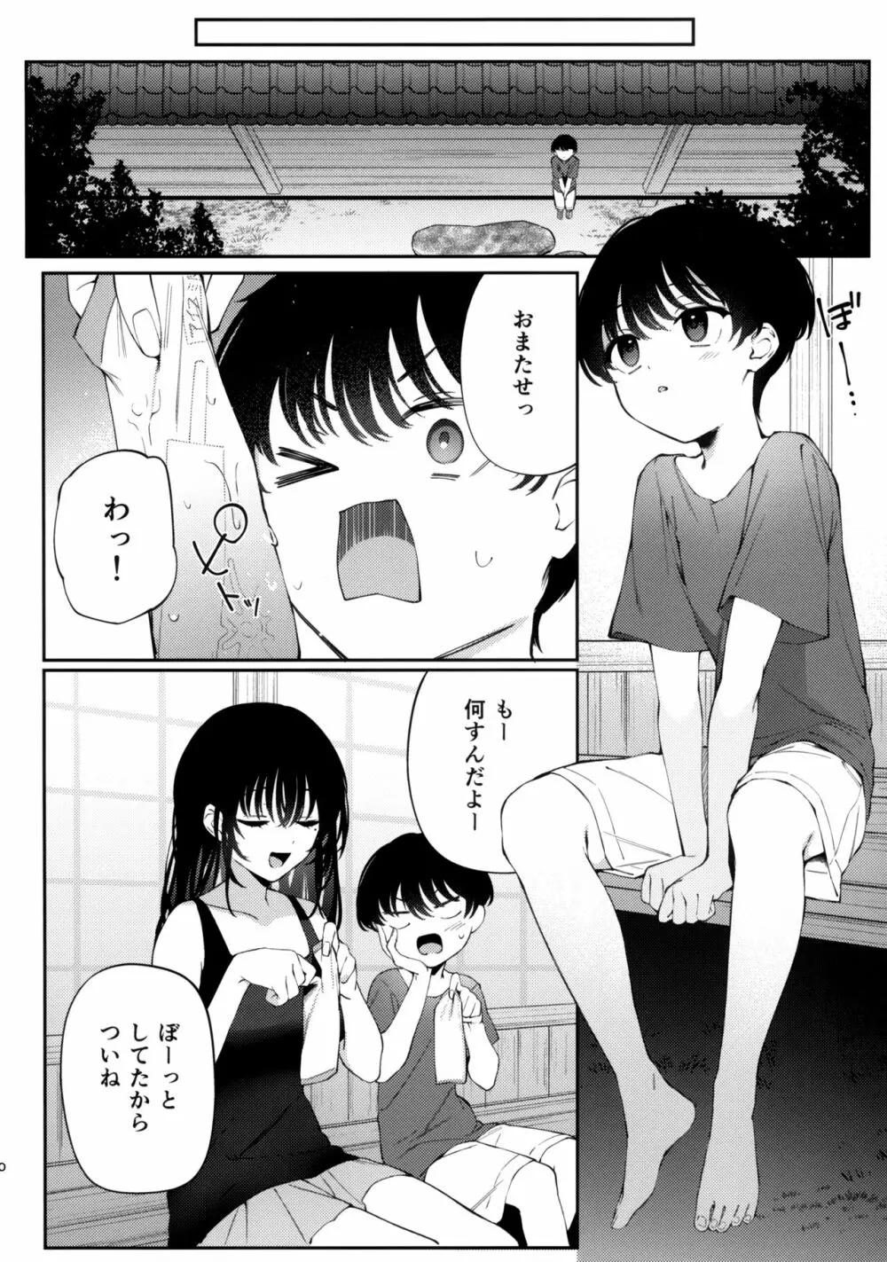 ぼくの夏休みの想い出 Page.9