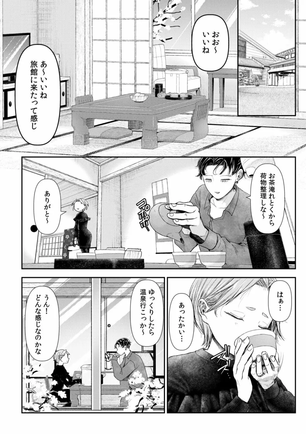 言えない青春劇〜初恋相手とのNTR失神セックス〜 Page.148