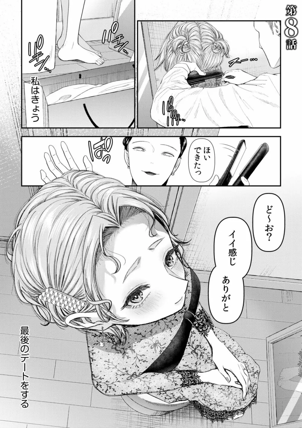 言えない青春劇〜初恋相手とのNTR失神セックス〜 Page.171