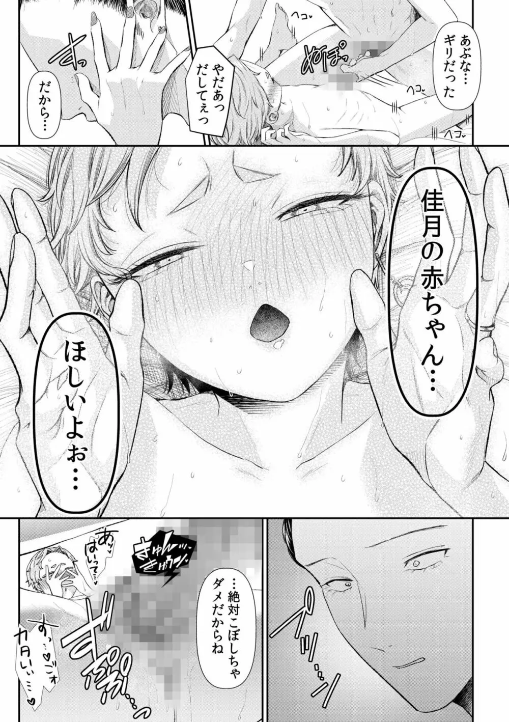 言えない青春劇〜初恋相手とのNTR失神セックス〜 Page.187