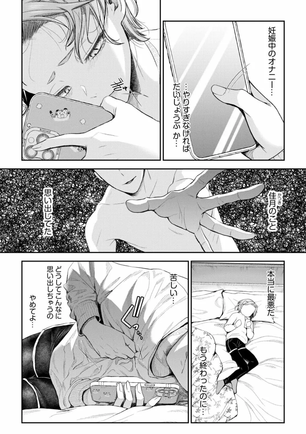 言えない青春劇〜初恋相手とのNTR失神セックス〜 Page.201