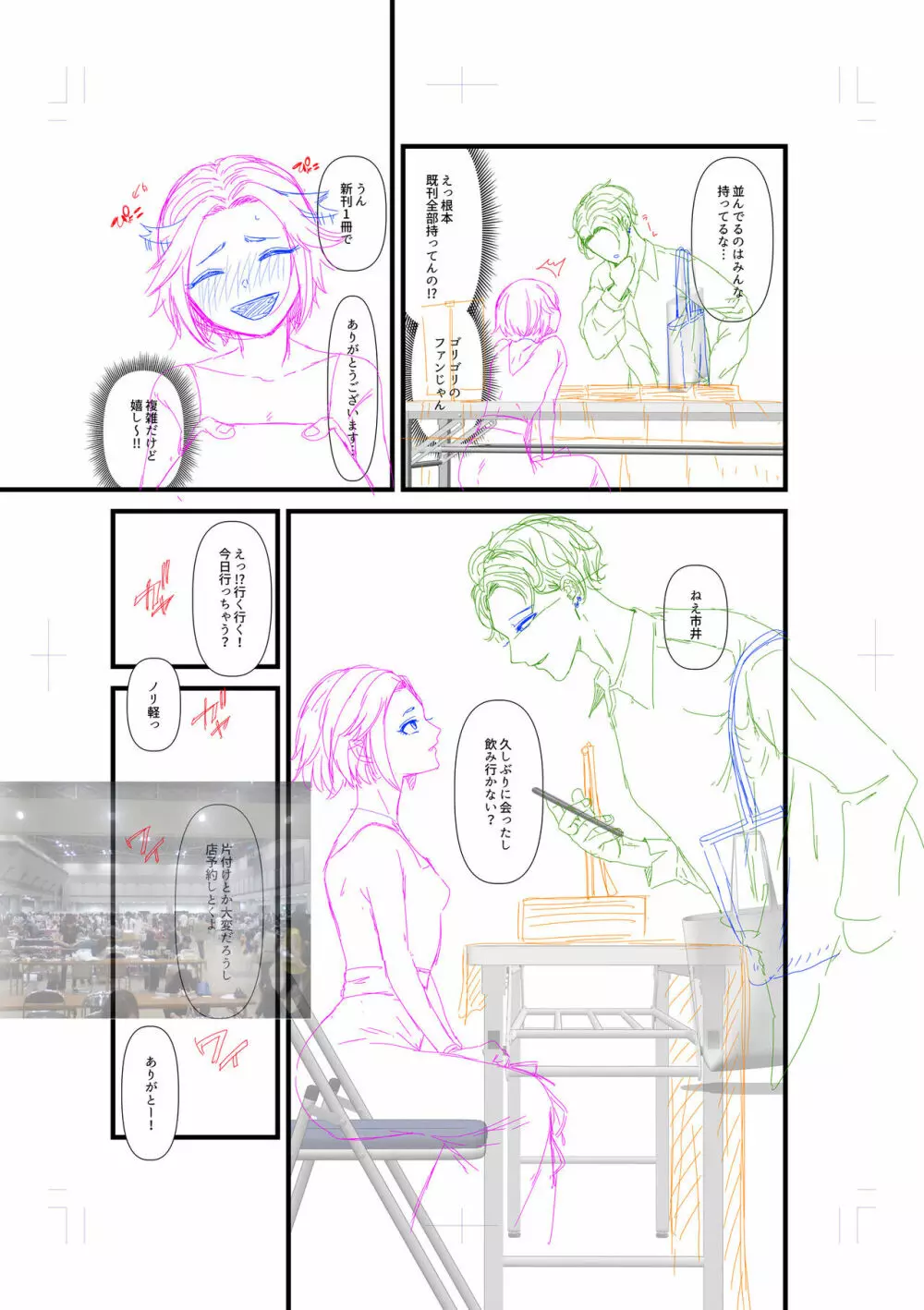 言えない青春劇〜初恋相手とのNTR失神セックス〜 Page.251