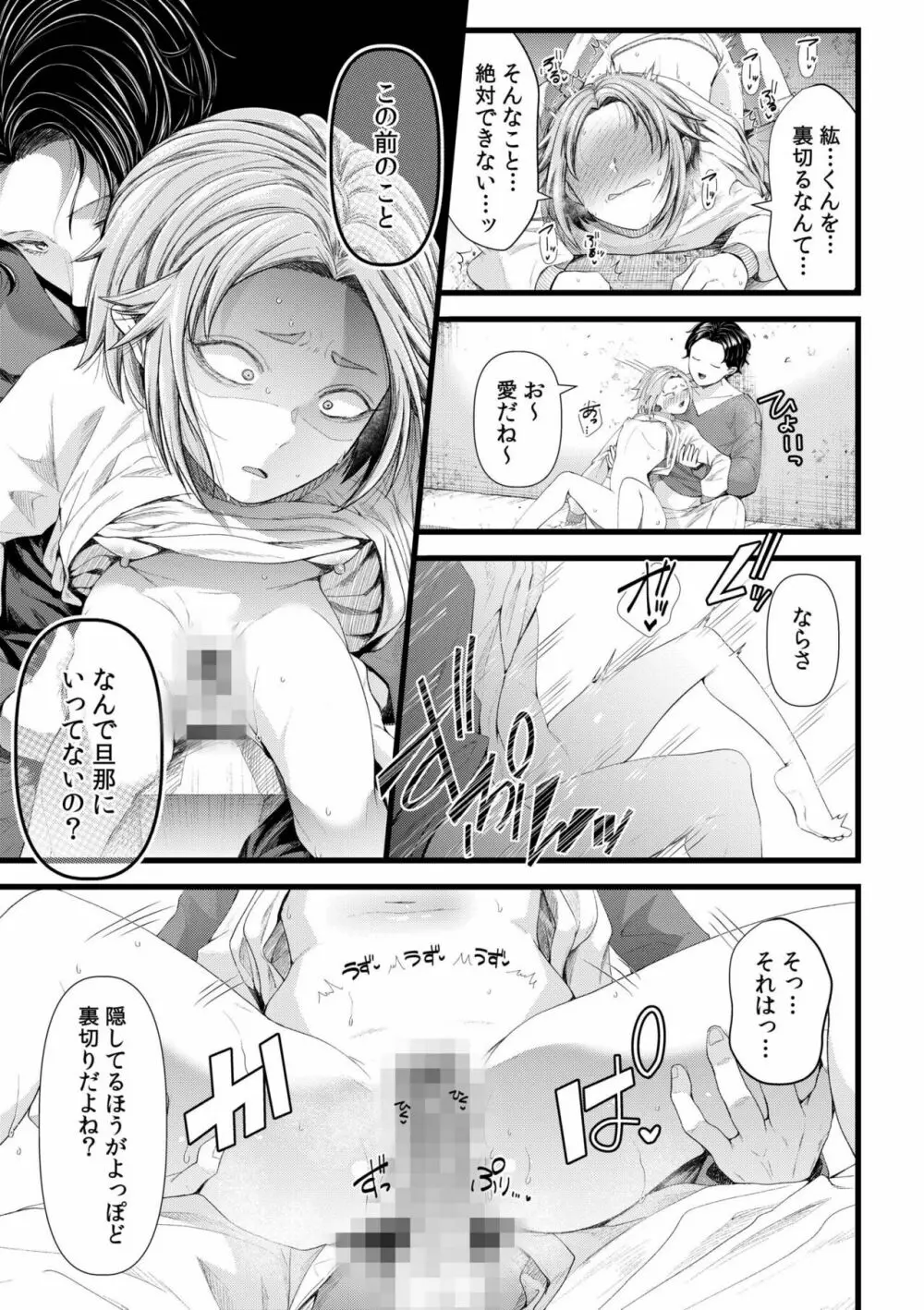 言えない青春劇〜初恋相手とのNTR失神セックス〜 Page.43