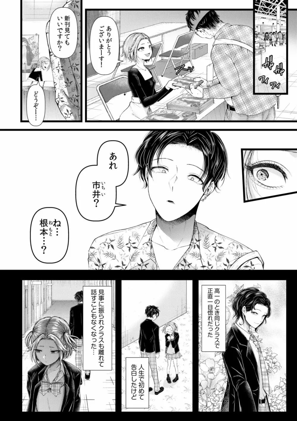 言えない青春劇〜初恋相手とのNTR失神セックス〜 Page.6