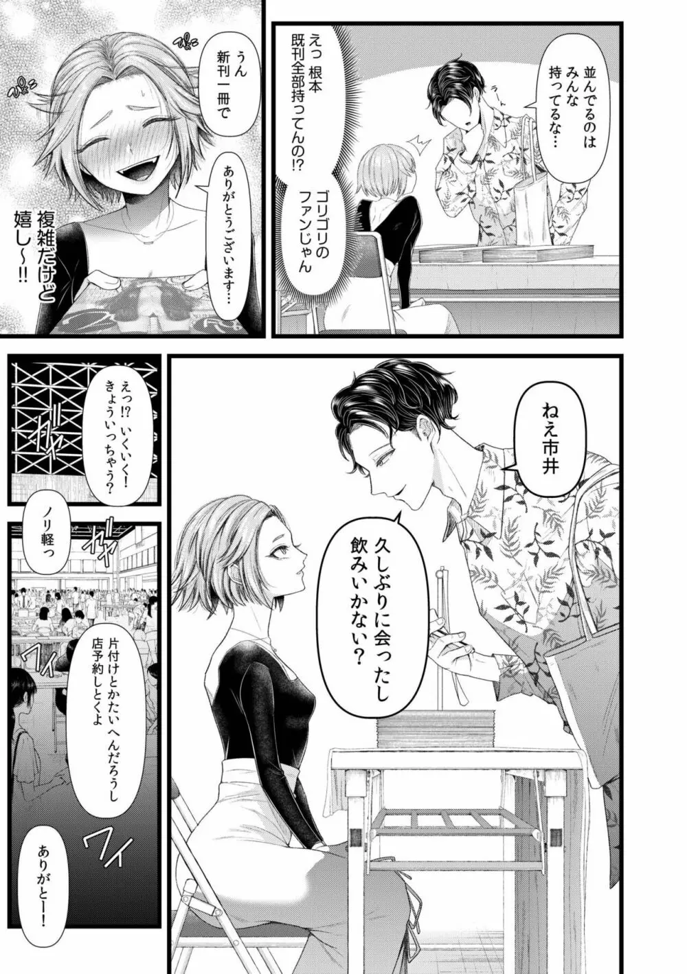 言えない青春劇〜初恋相手とのNTR失神セックス〜 Page.7