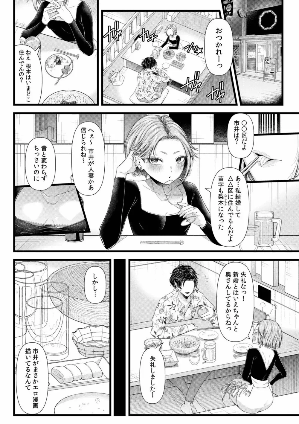 言えない青春劇〜初恋相手とのNTR失神セックス〜 Page.8