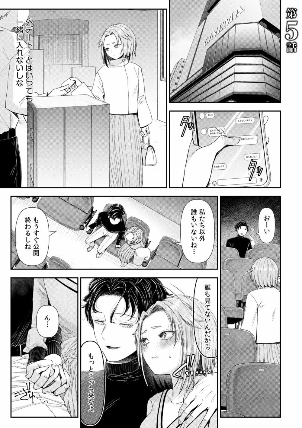 言えない青春劇〜初恋相手とのNTR失神セックス〜 Page.99