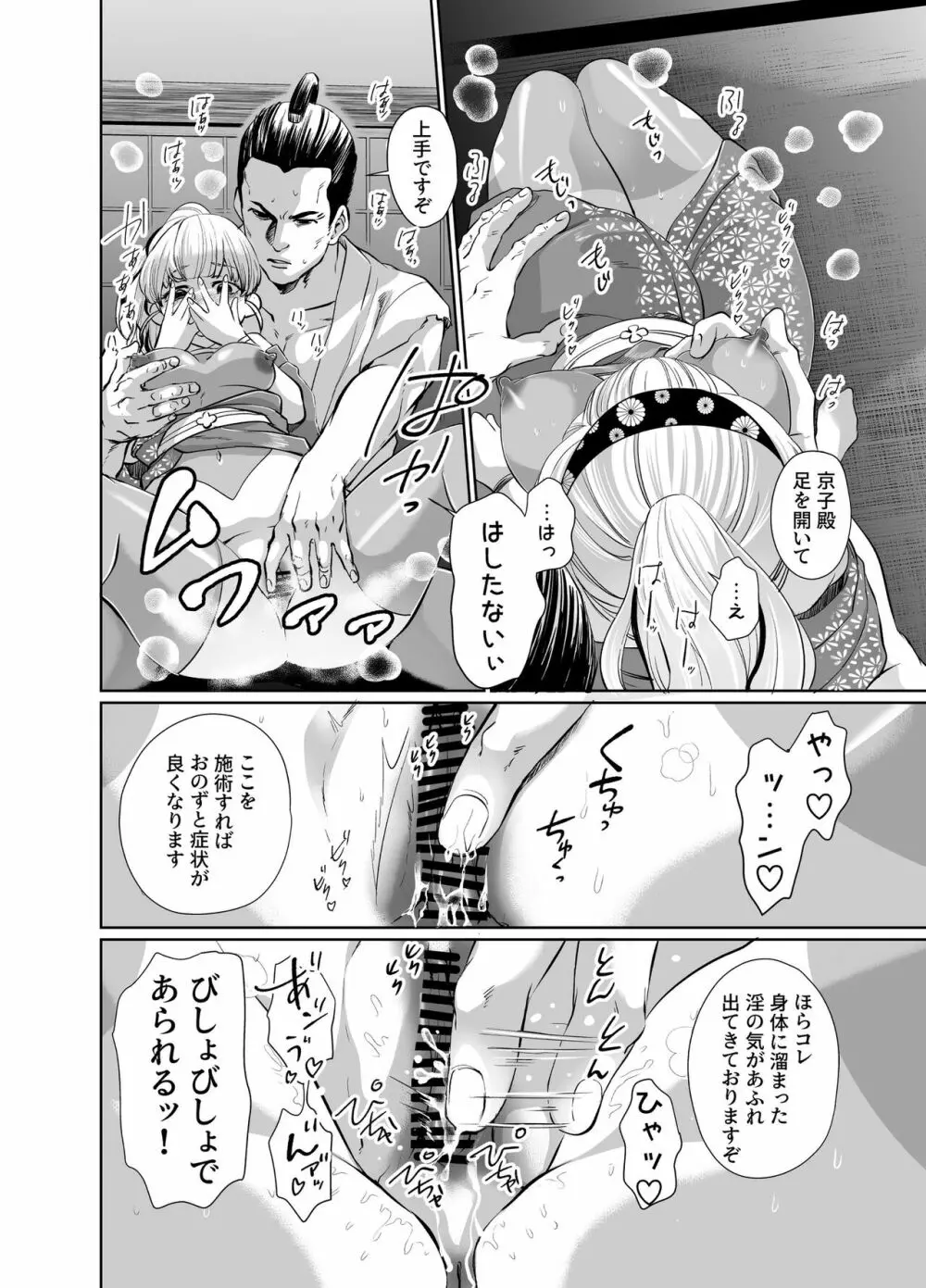 盛りドキドキプリンセス Page.7