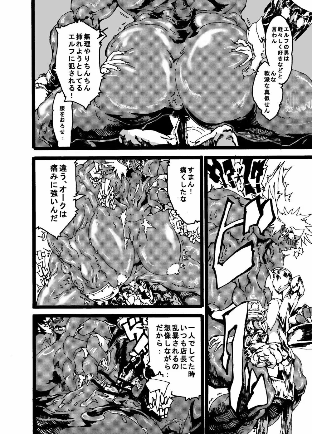 オークの奥方 Page.12