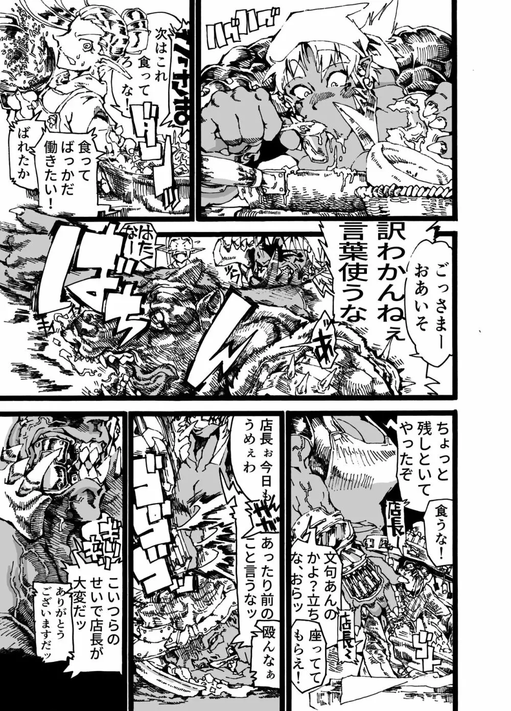 オークの奥方 Page.29