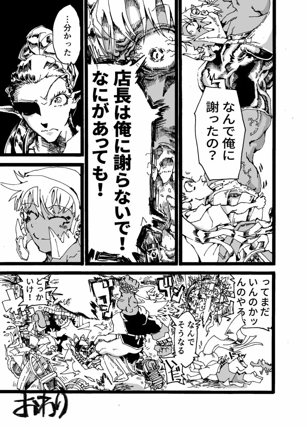 オークの奥方 Page.31