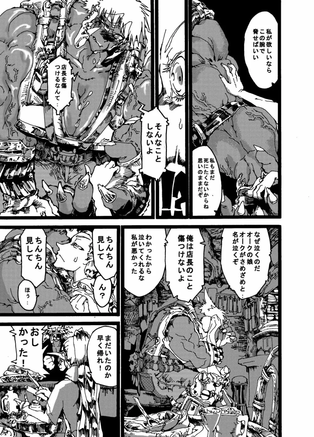 オークの奥方 Page.7