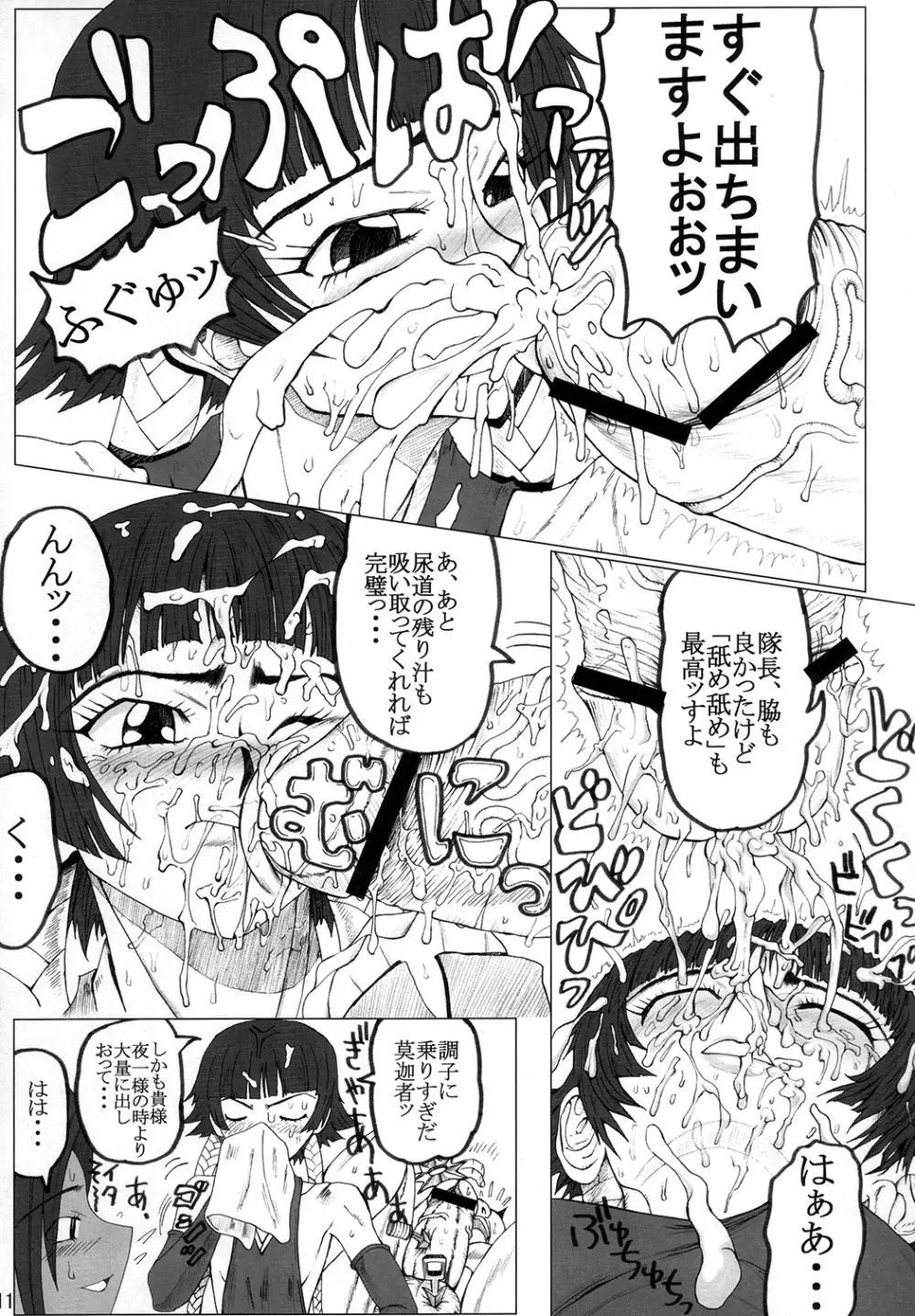 トゥレインタ・イ・クアトゥロ Page.10