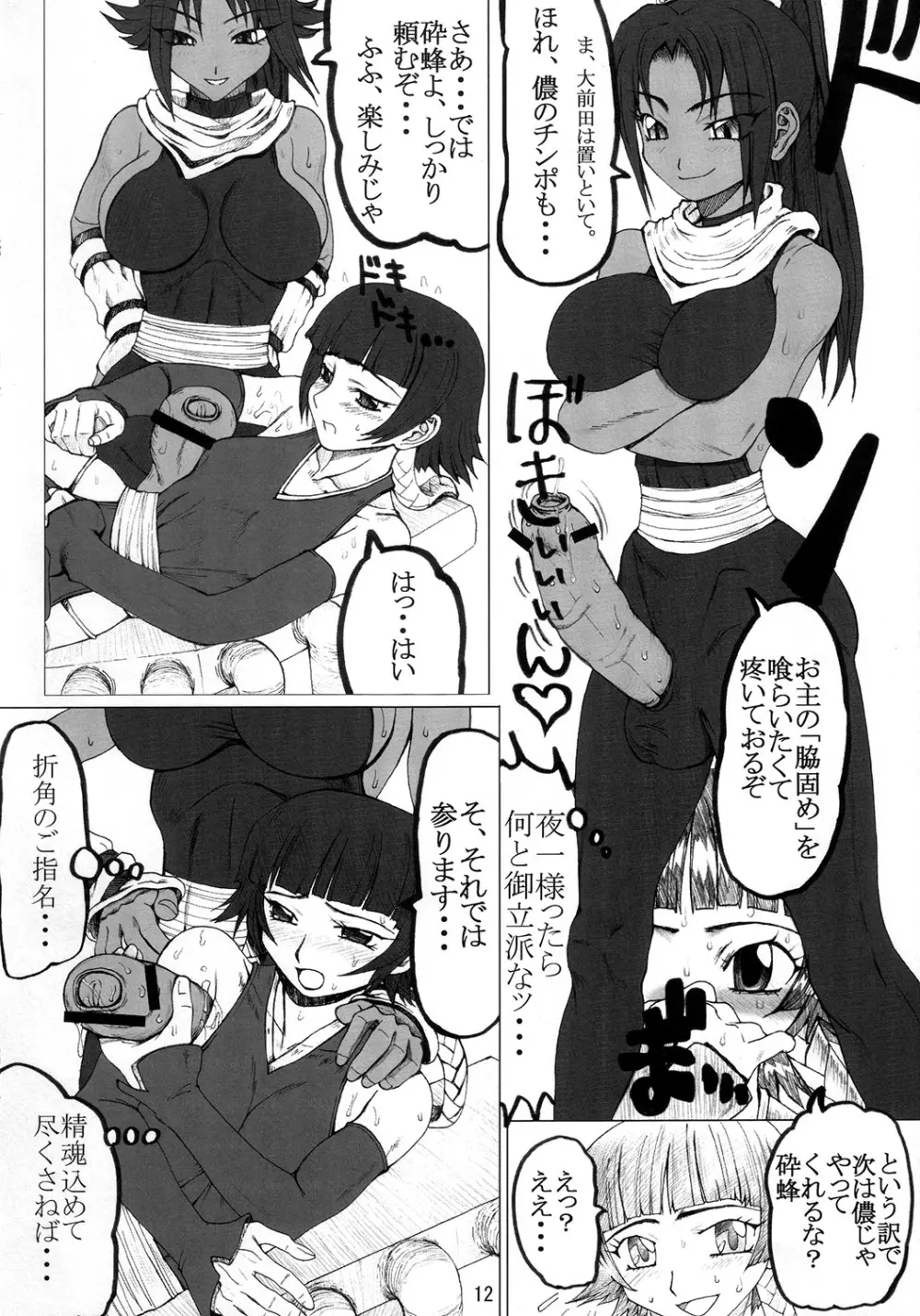 トゥレインタ・イ・クアトゥロ Page.11