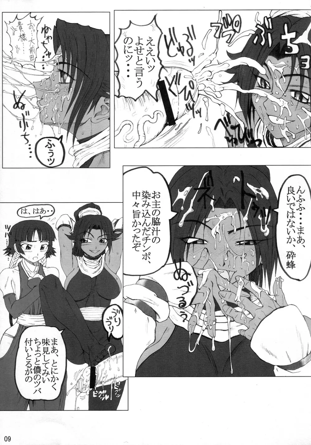 トゥレインタ・イ・クアトゥロ Page.8