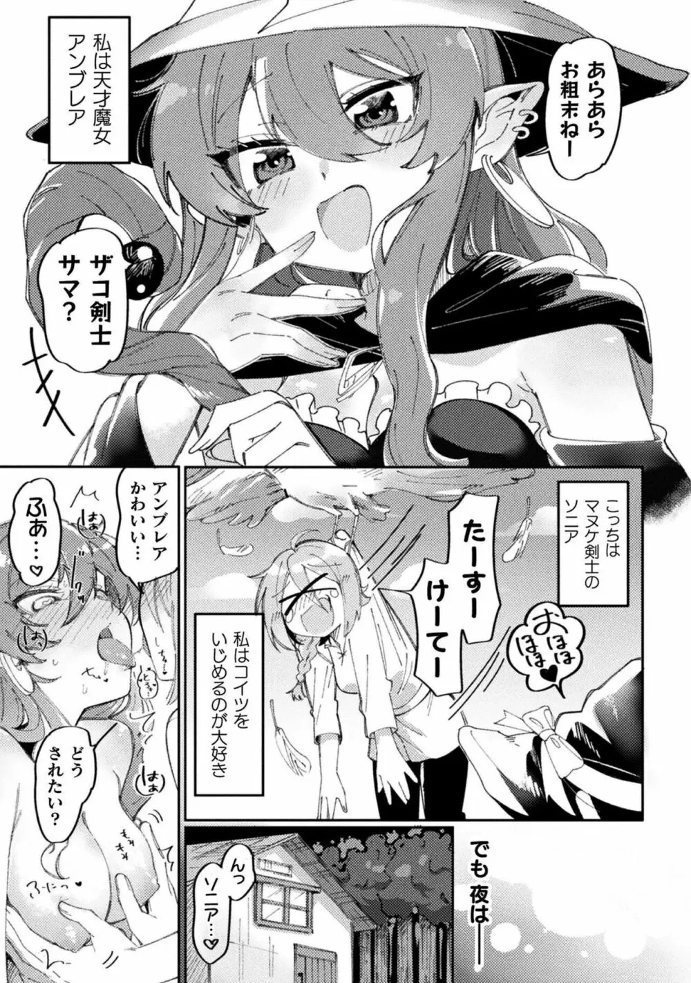 別冊コミックアンリアル わからせ百合編 Vol.2 Page.43