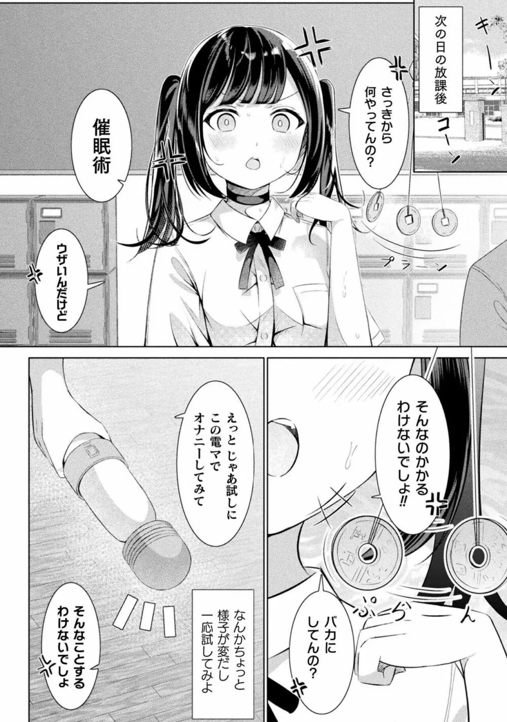 別冊コミックアンリアル わからせ百合編 Vol.2 Page.68